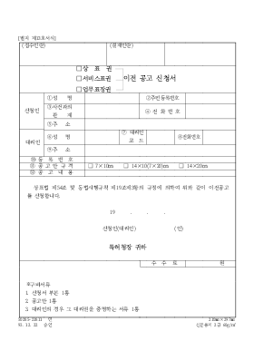 상표권[1].서비스표권.업무표장권 이전 공고 신청서